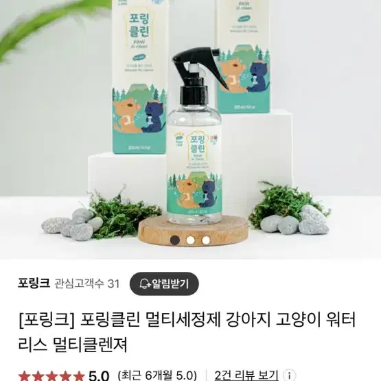 포링클린 강아지 고양이 멀티클렌져