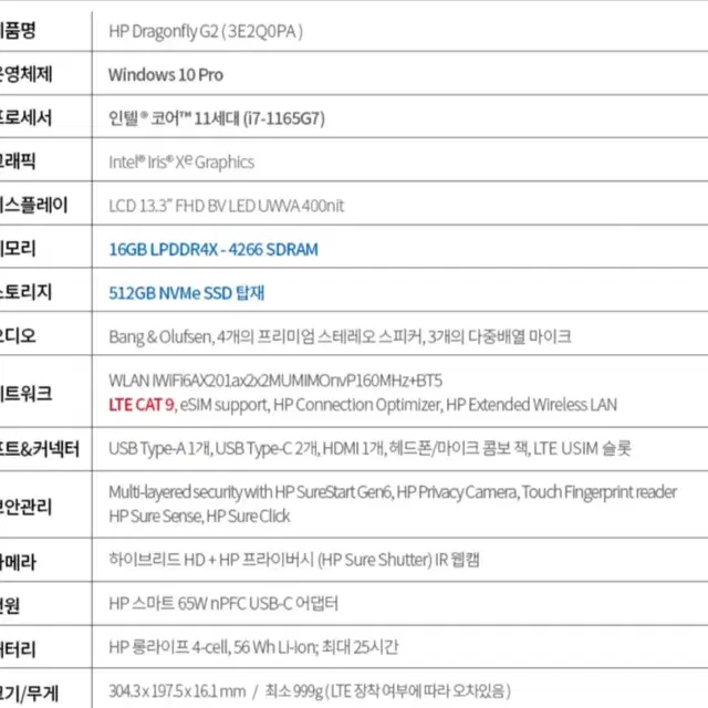 HP 드래곤 플라이 G2