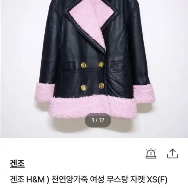 겐조 H&M 콜라보 무스탕