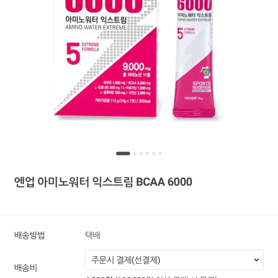 엔업 아미노워터 익스트림 BCAA 6000