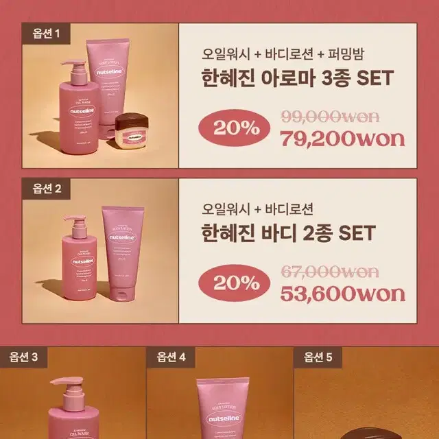 [새상품] 한혜진x넛세린 콜라보 아로마 넛라인 3종 SET(선물포장세트)