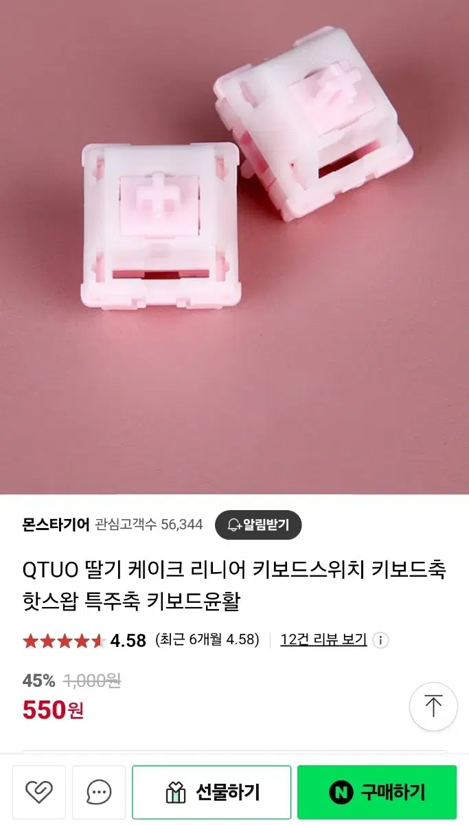 QTUO 딸기 케이크 리니어 키보드스위치