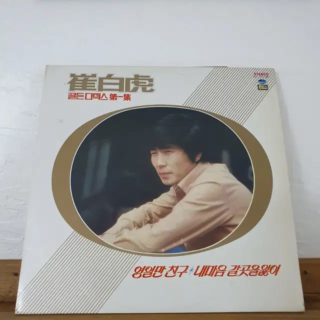 최백호 골든디럭스 제1집 LP  1979  영일만친구 내마음갈곳을잃어