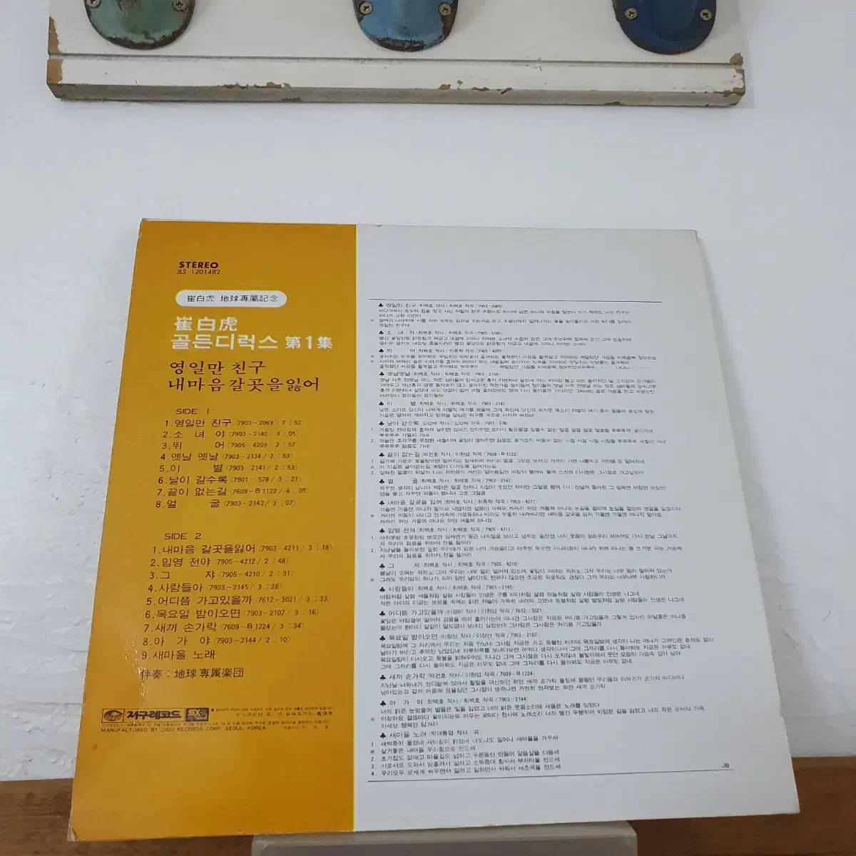 최백호 골든디럭스 제1집 LP  1979  영일만친구 내마음갈곳을잃어