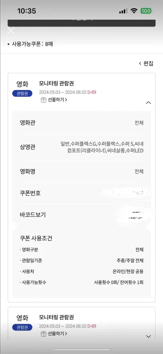 롯데시네마 관람권(스페셜관가능)