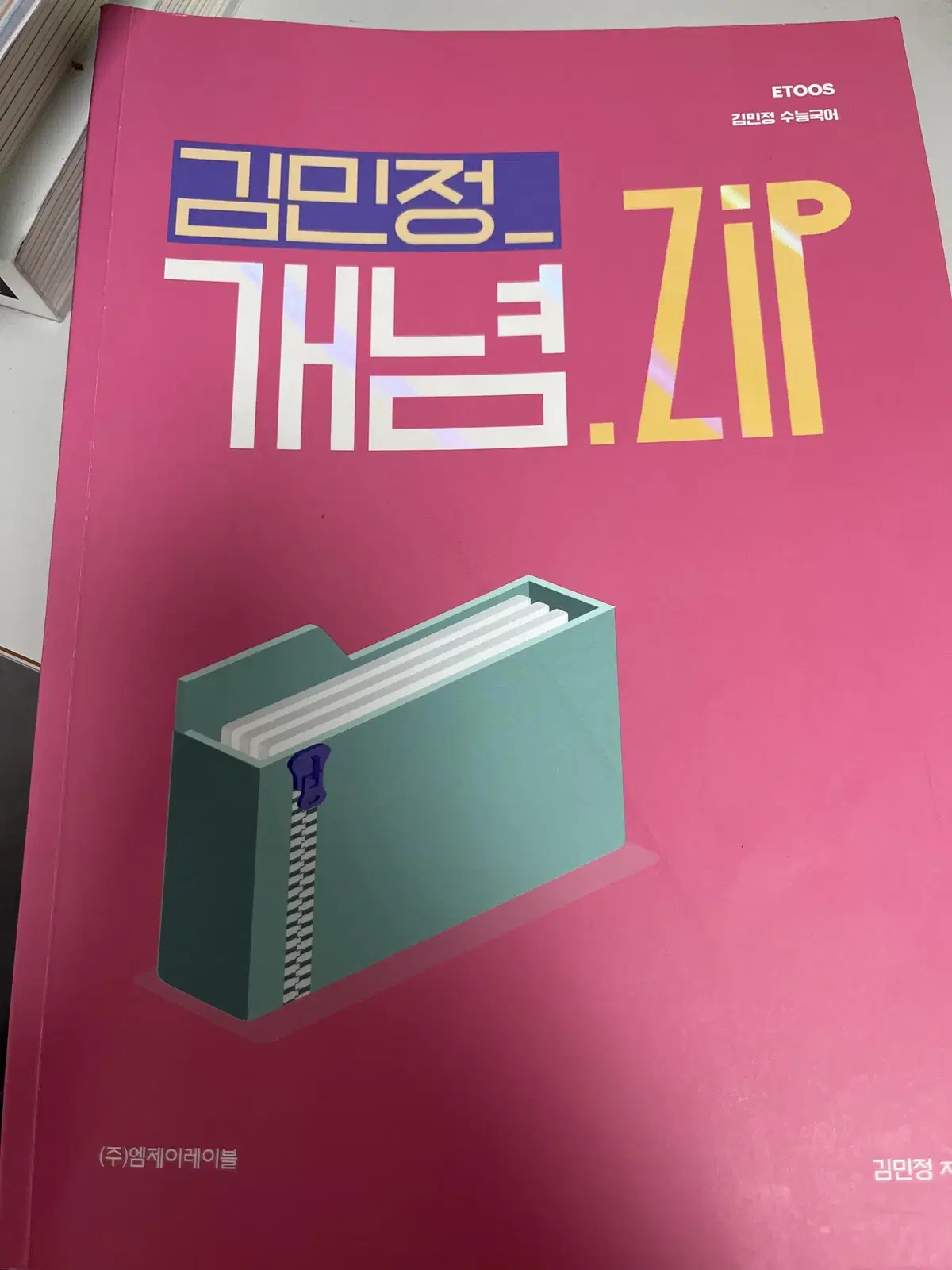 김민정 개념zip