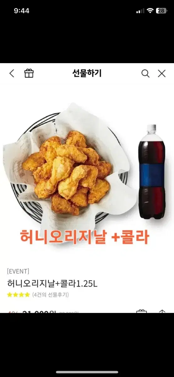 교촌 허니 오리지날