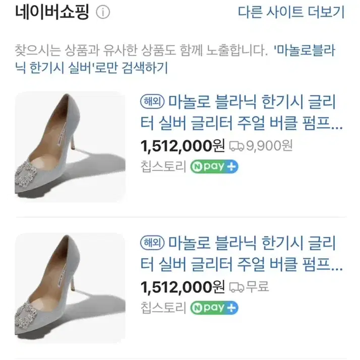 마놀로블라닉 한기시 실버글리터