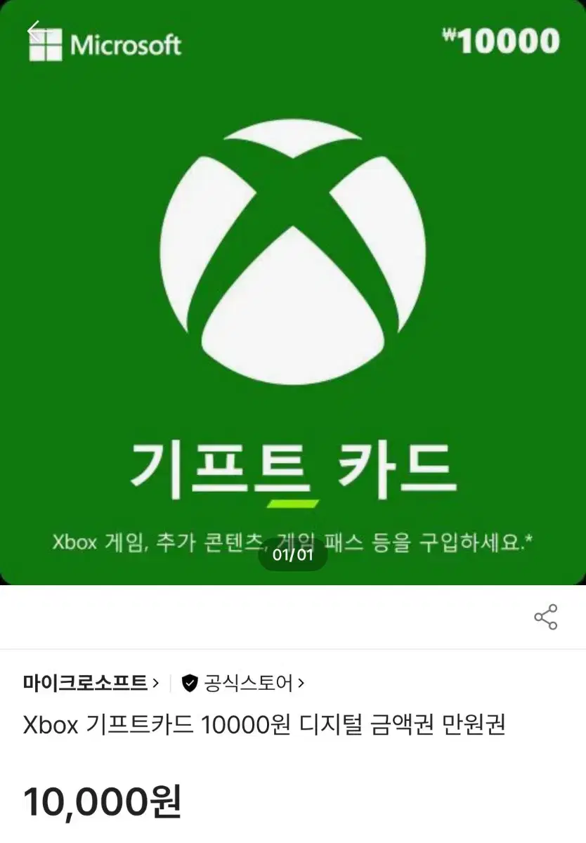 엑스박스 기프트카드 1만원 권 팝니다