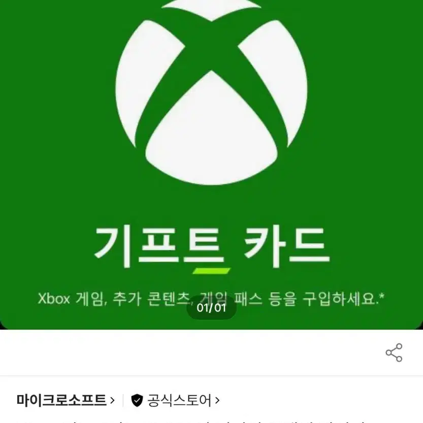 엑스박스 기프트카드 1만원 권 팝니다