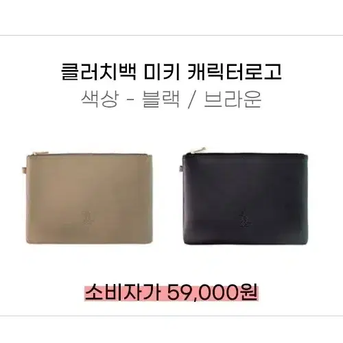 디즈니 미키마우스 프리미엄 클러치백(남녀공용) 파우치 블랙 검정 가죽