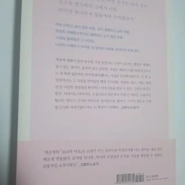 새책)도서 쇼코의 미소