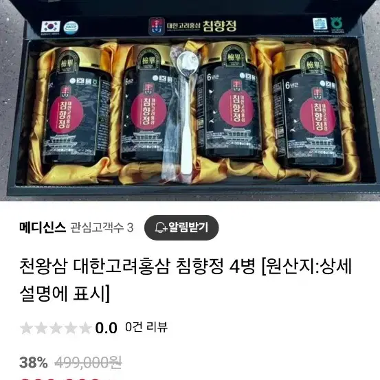 침향정 대한고려홍삼 4병