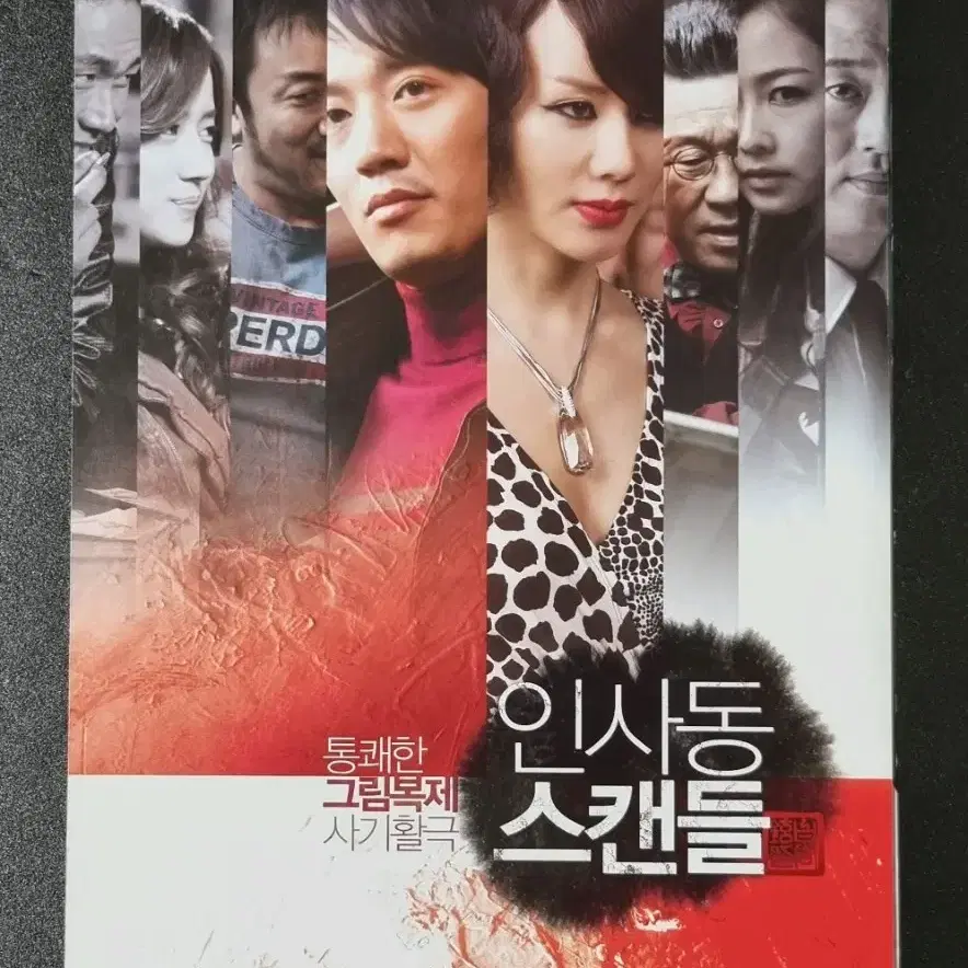 [영화팜플렛] 인사동스캔들 2단 (2009) 엄정화 김래원 영화전단지