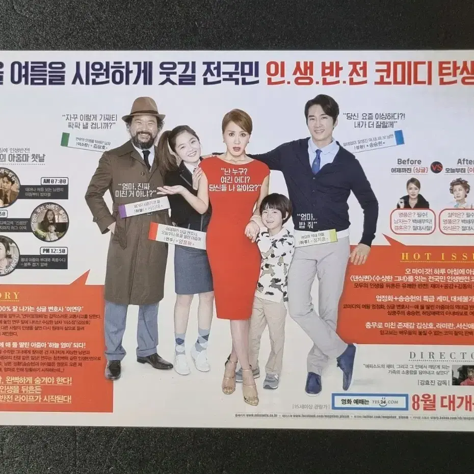 [영화팜플렛] 미쓰와이프 (2015) 엄정화 송승헌 영화전단지