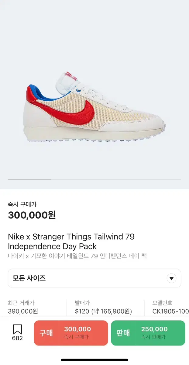 Nike x Stranger Things Tailwind 79