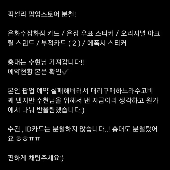 픽셀리 10주년 팝업 분철