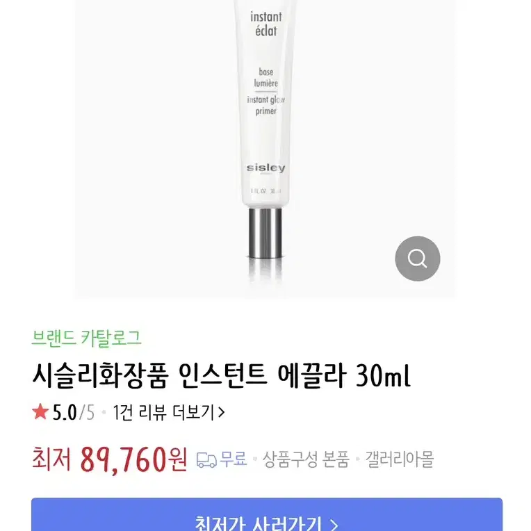 새상품 시슬리 화장품 글로우 프라이머