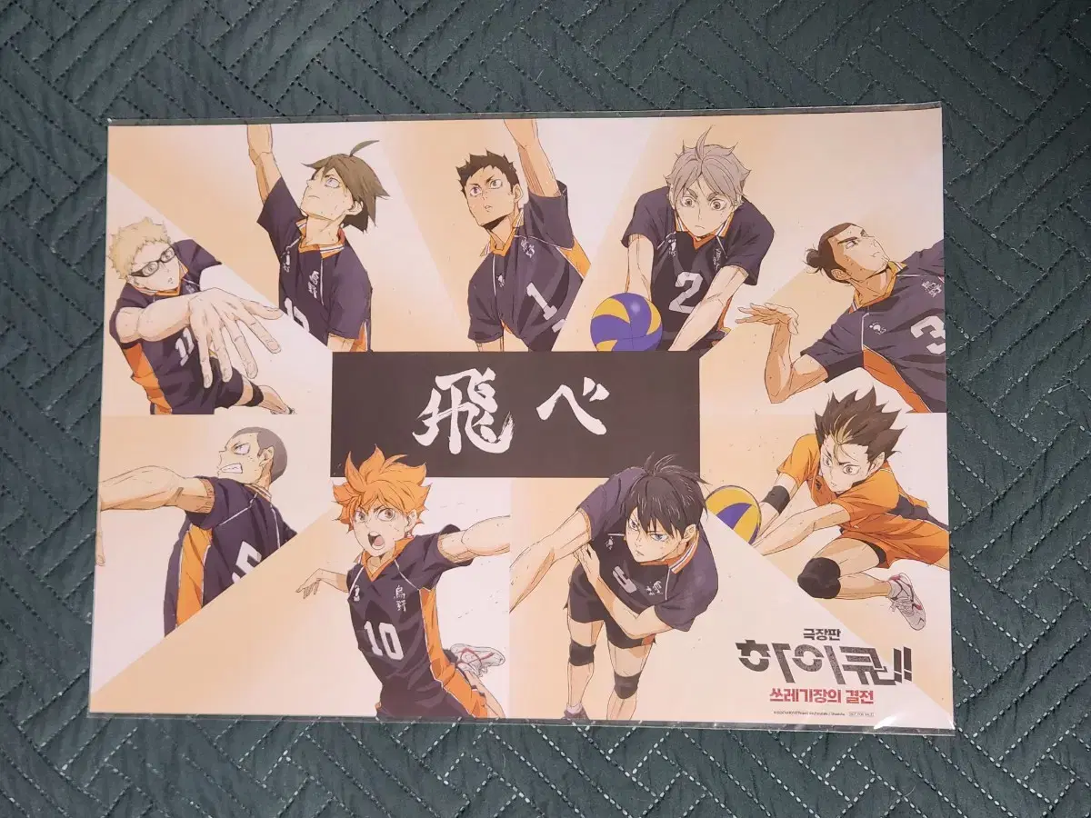 Haikyuu Theatrical Edition pre-order benefit Week 3 Karasuno Group poster unsealed