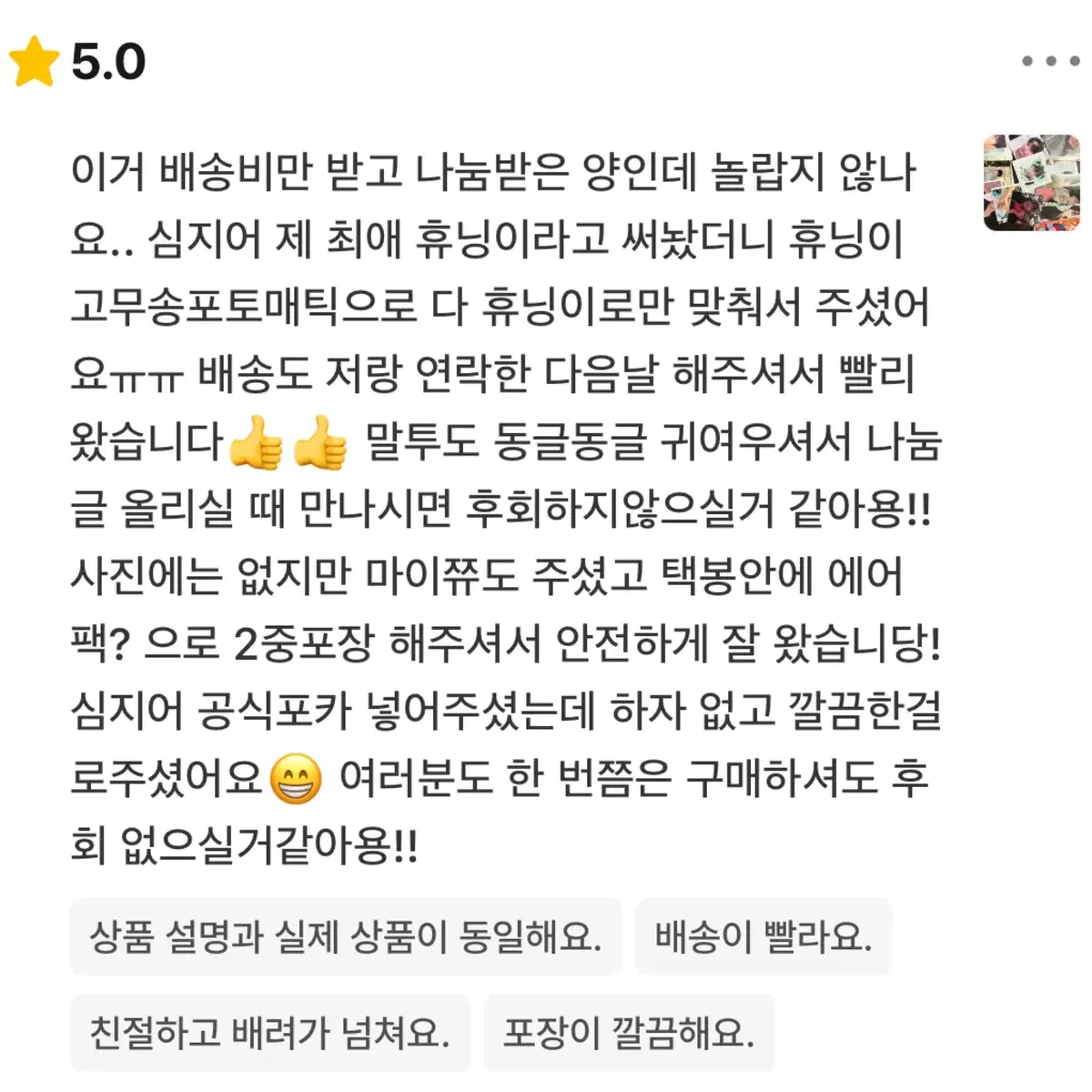 투바투 개혜자 랜박 판매! 후기많음