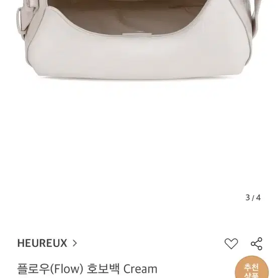 오르바이스텔라 플로우 호보백 크림