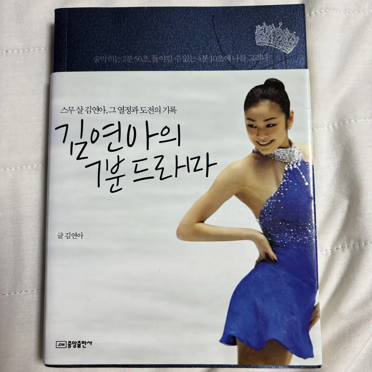 김연아의 7분 드라마 판매합니다