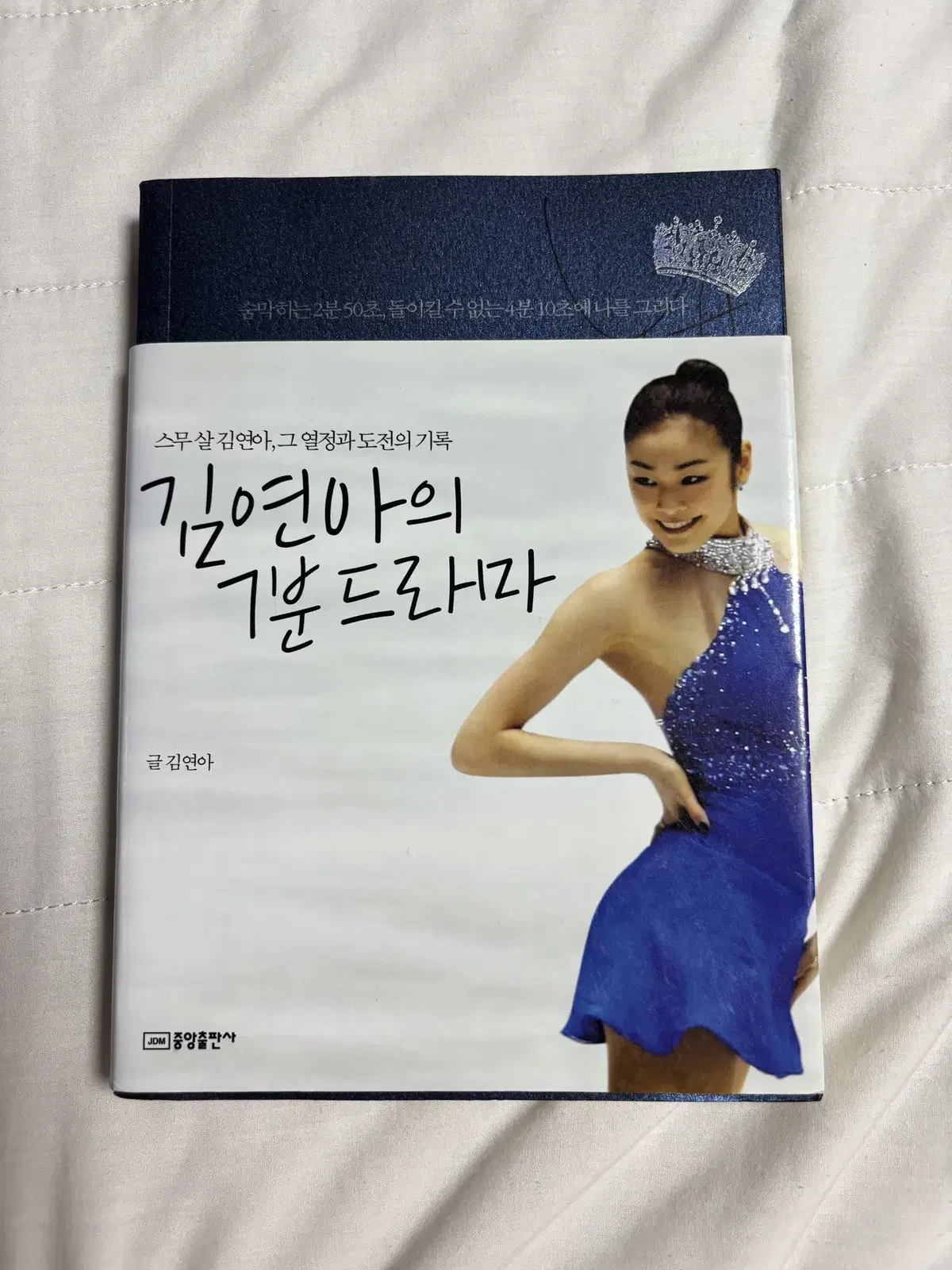 김연아의 7분 드라마 판매합니다