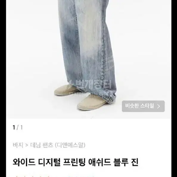 (s)디앤서 와이드 디지털 애쉬드 블루 진