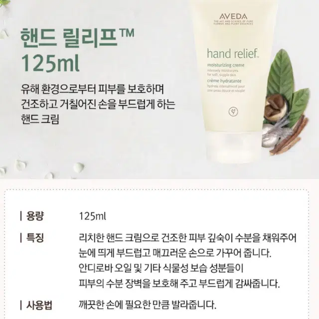 아베다 핸드크림 125ml 세트