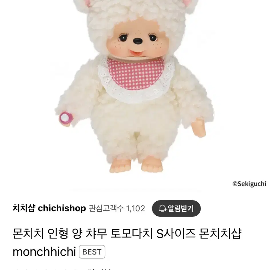 몬치치 인형