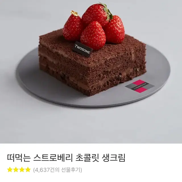 떠먹는 스트로베리 초콜릿 생크림