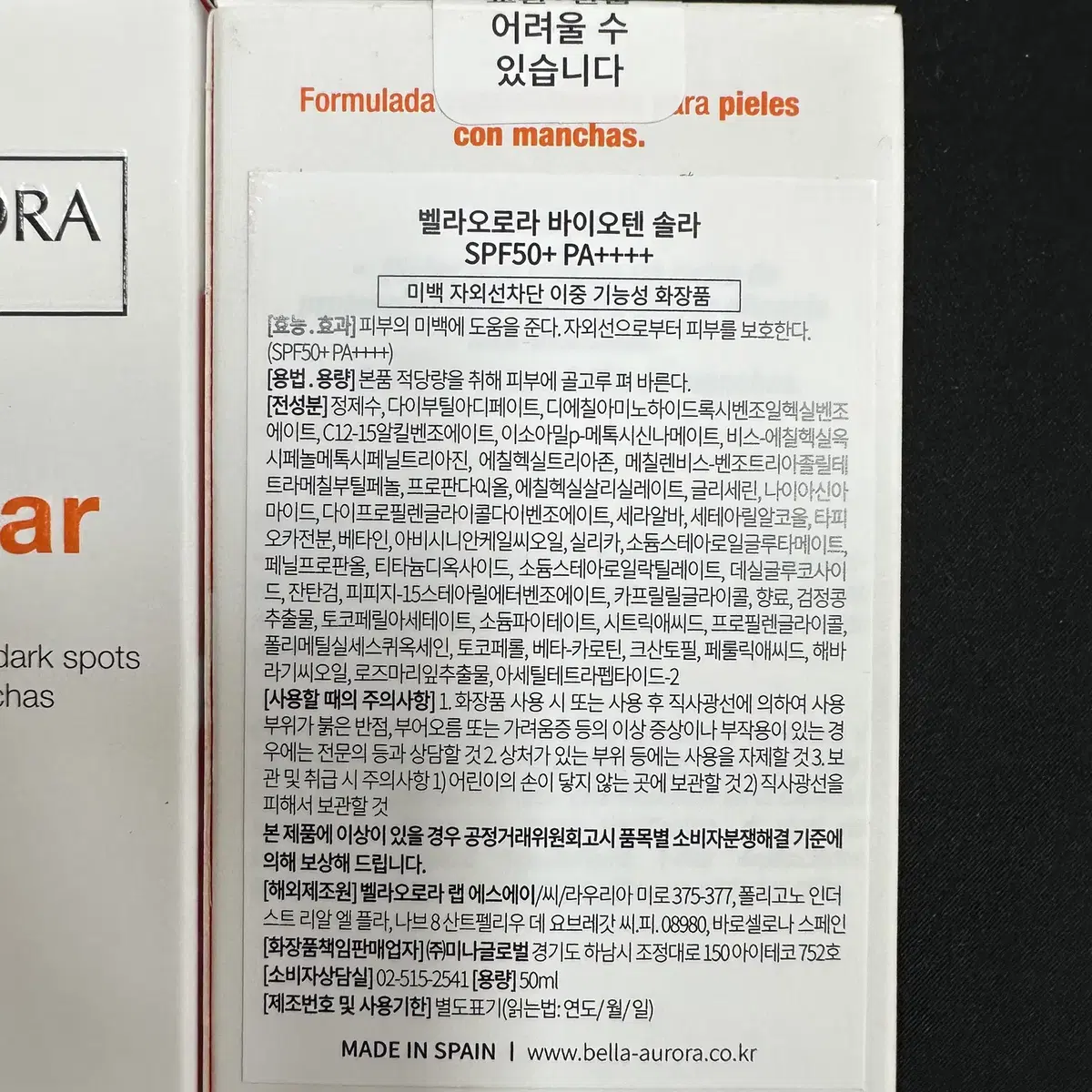 벨라오로라 바이오텐 솔라 선크림 50ml*4개