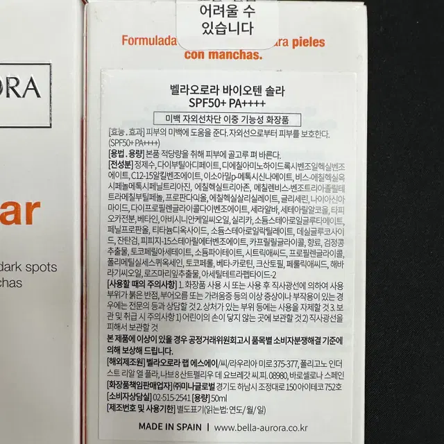 벨라오로라 바이오텐 솔라 선크림 50ml*4개