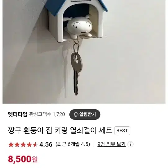 흰둥이 키링