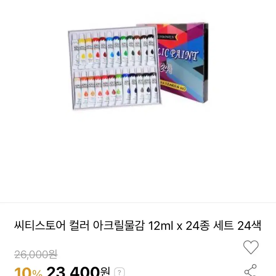 시티스토어 컬러 아크릴물감 24색