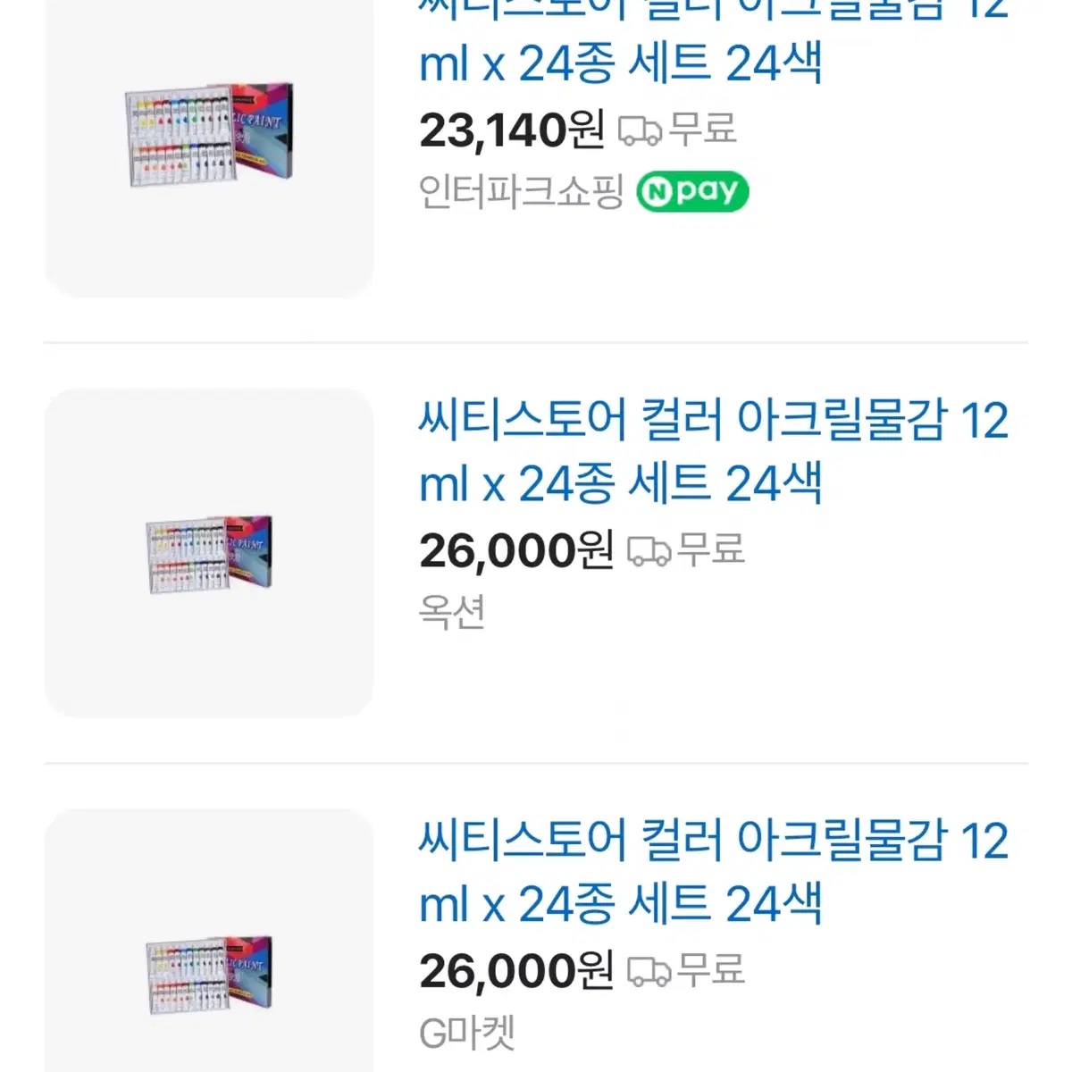 시티스토어 컬러 아크릴물감 24색