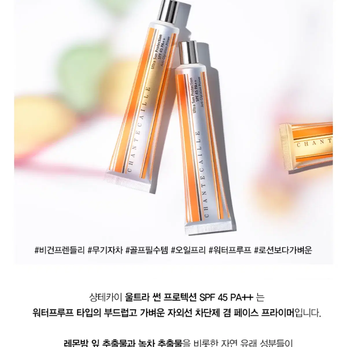 샹테카이 울트라 썬 프로텍션 SPF45 PA++ 40ml