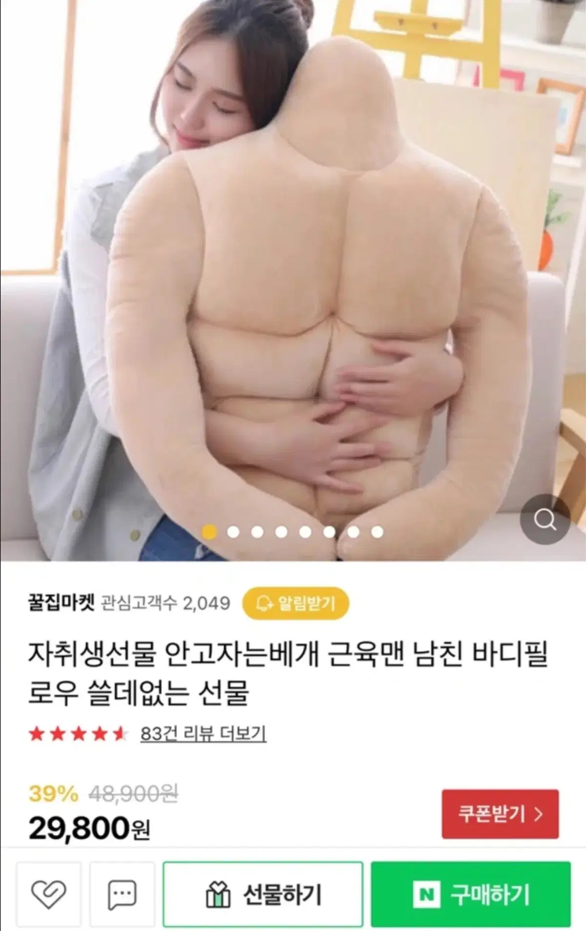 남자친구 바디필로우