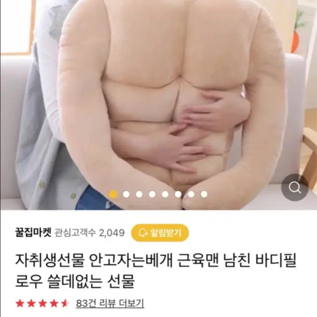 남자친구 바디필로우