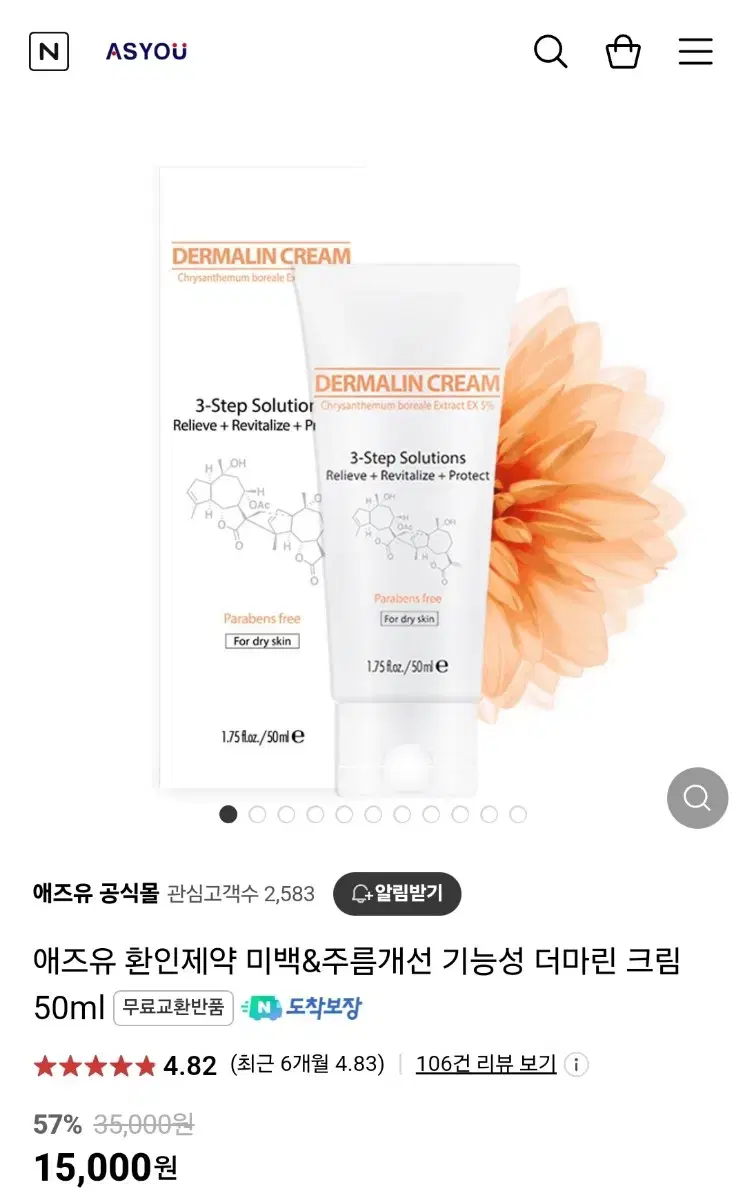 애즈유 환인제약 더마린 진정 크림 50ml 25.02.20