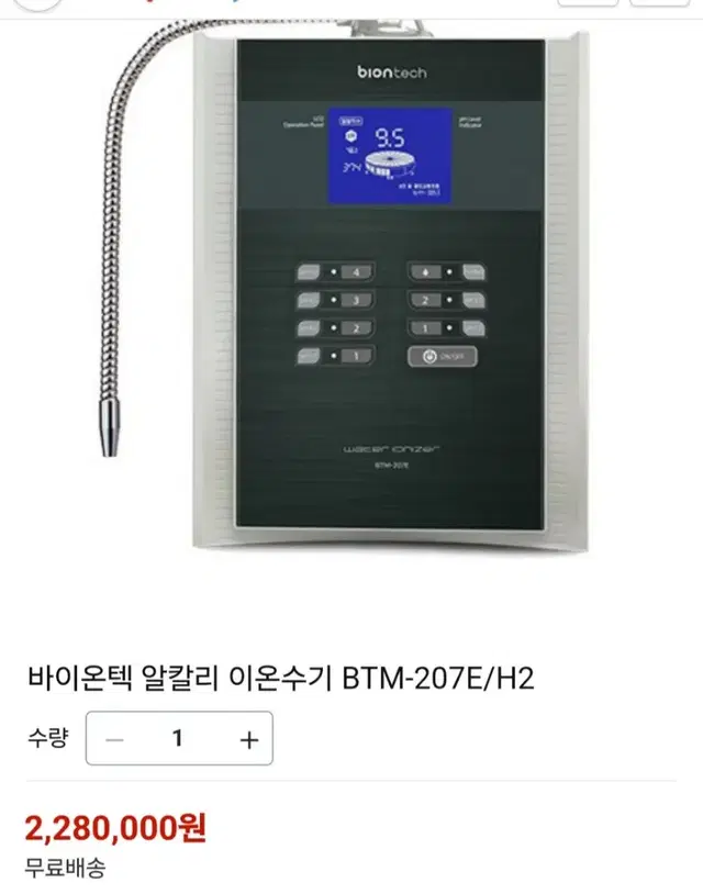 알카리 이온수기최저228만판매1299000