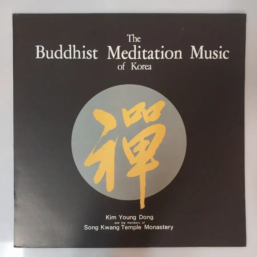 김영동 선(Meditation) LP