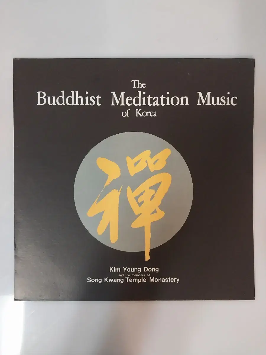 김영동 선(Meditation) LP