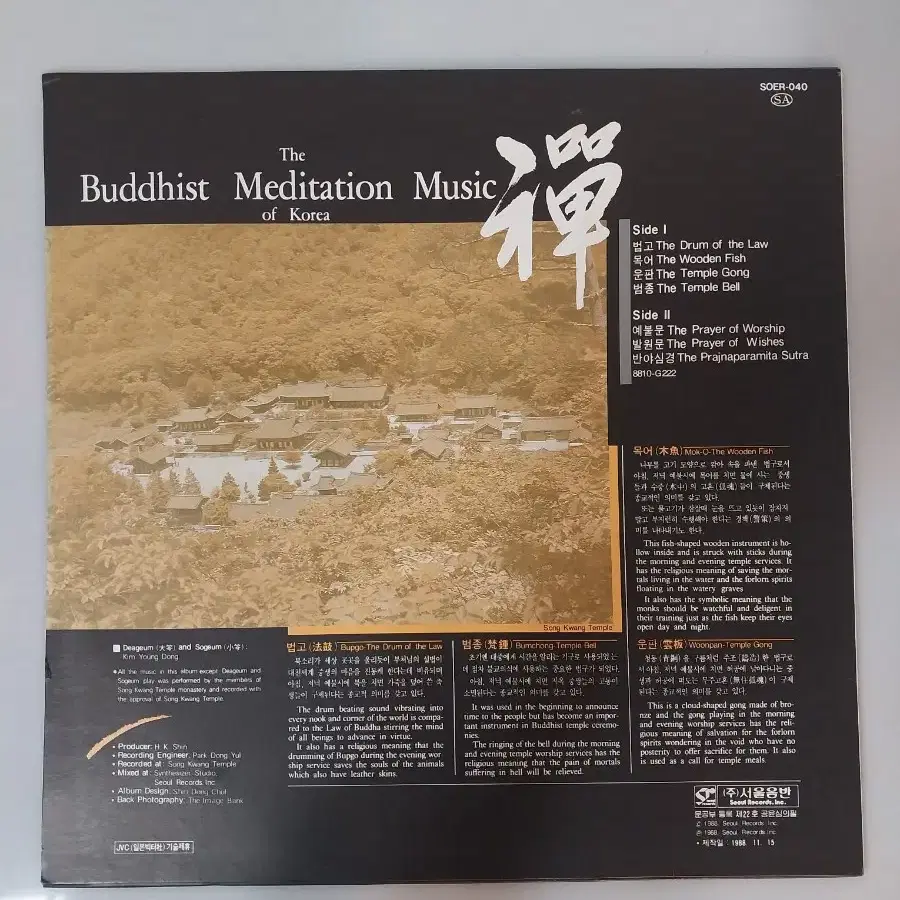 김영동 선(Meditation) LP