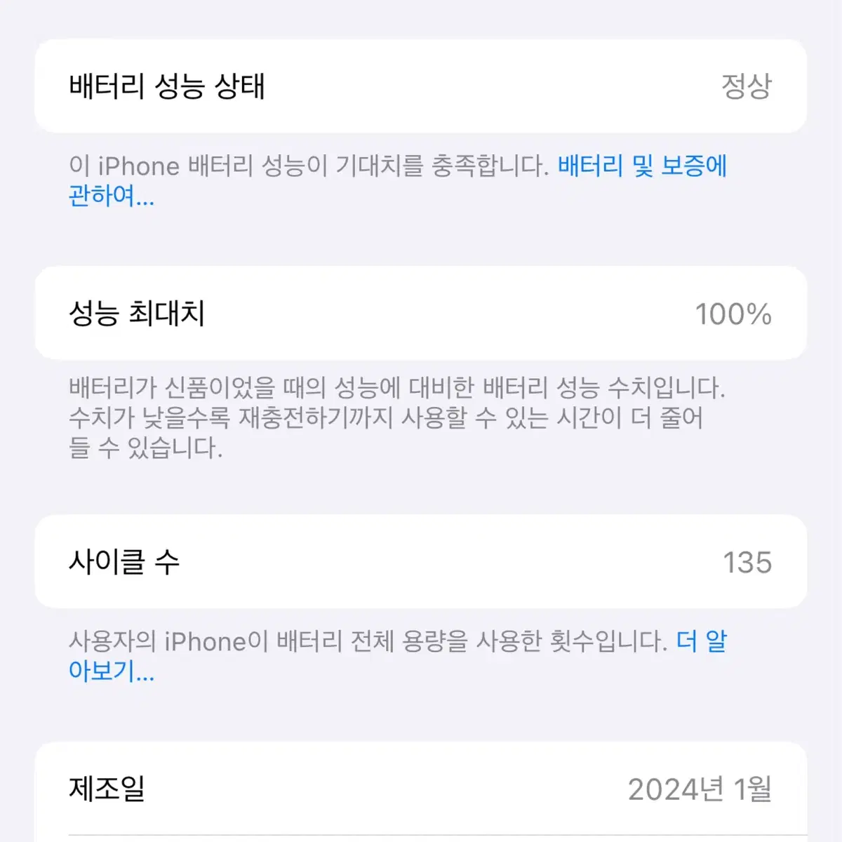 아이폰 15프로 화이트 128GB 배터리 100