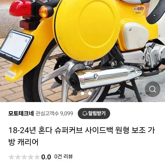 슈퍼커브 노란색 사이드백