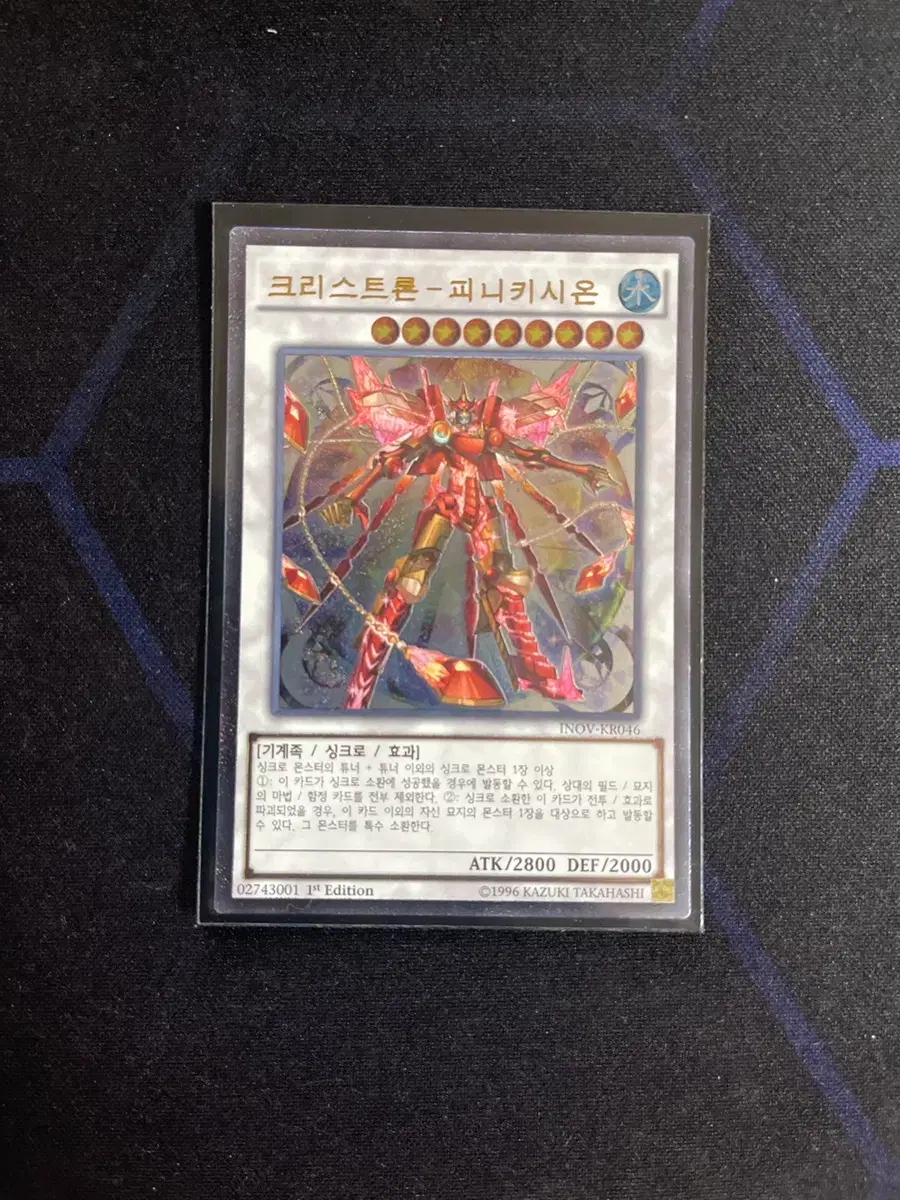 유희왕 크리스트론-피니키시온 얼티 퍼에