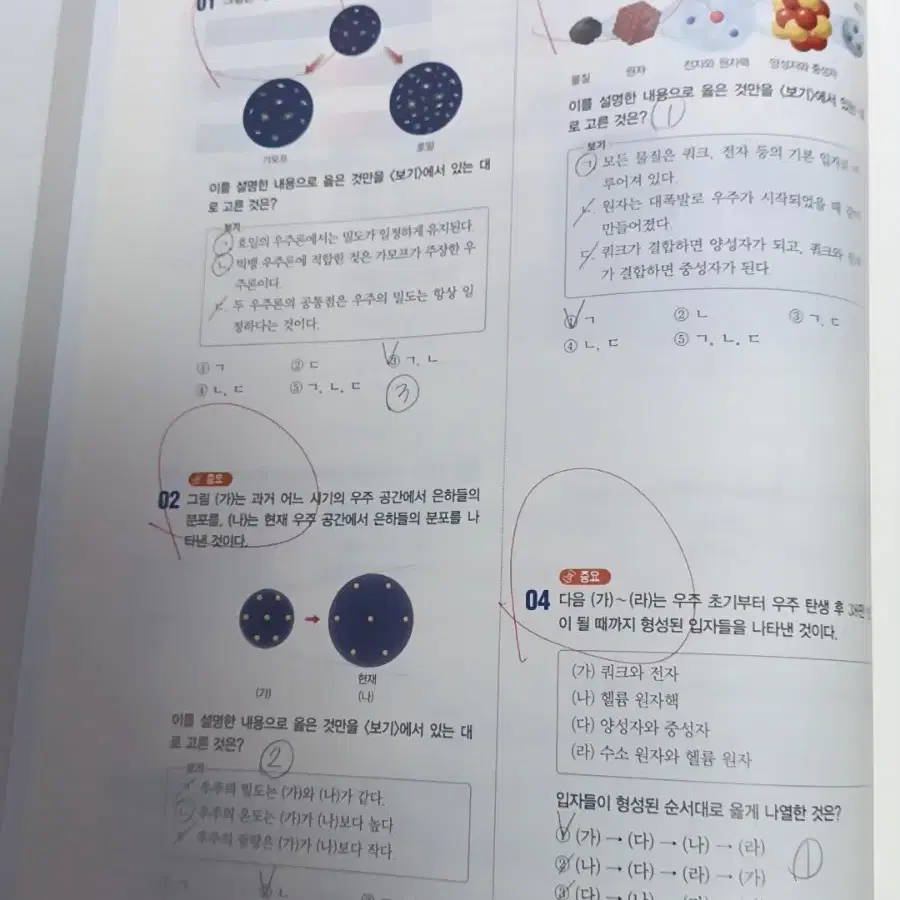 미래앤 고등 통합과학 평가문제집