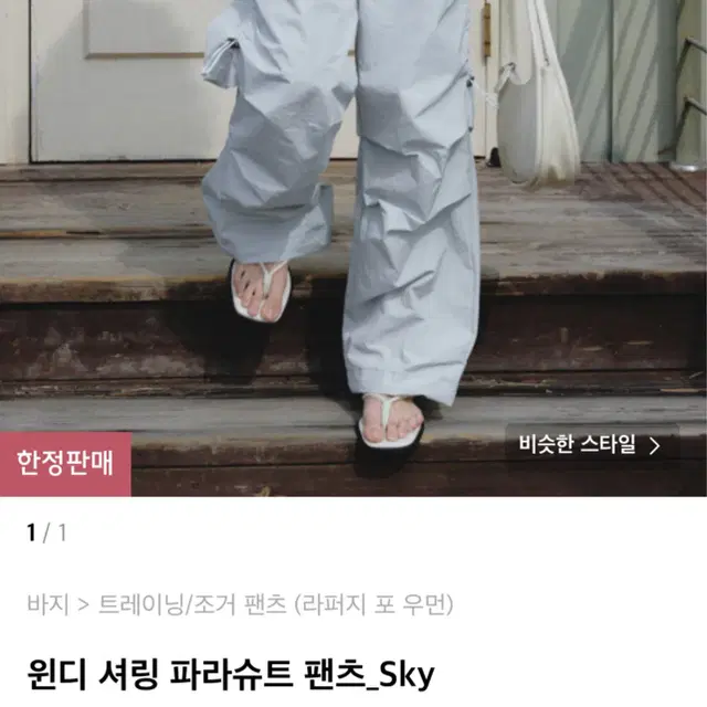 라퍼지 포 우먼 윈디 셔링 파라슈트 팬츠_sky/m사이즈