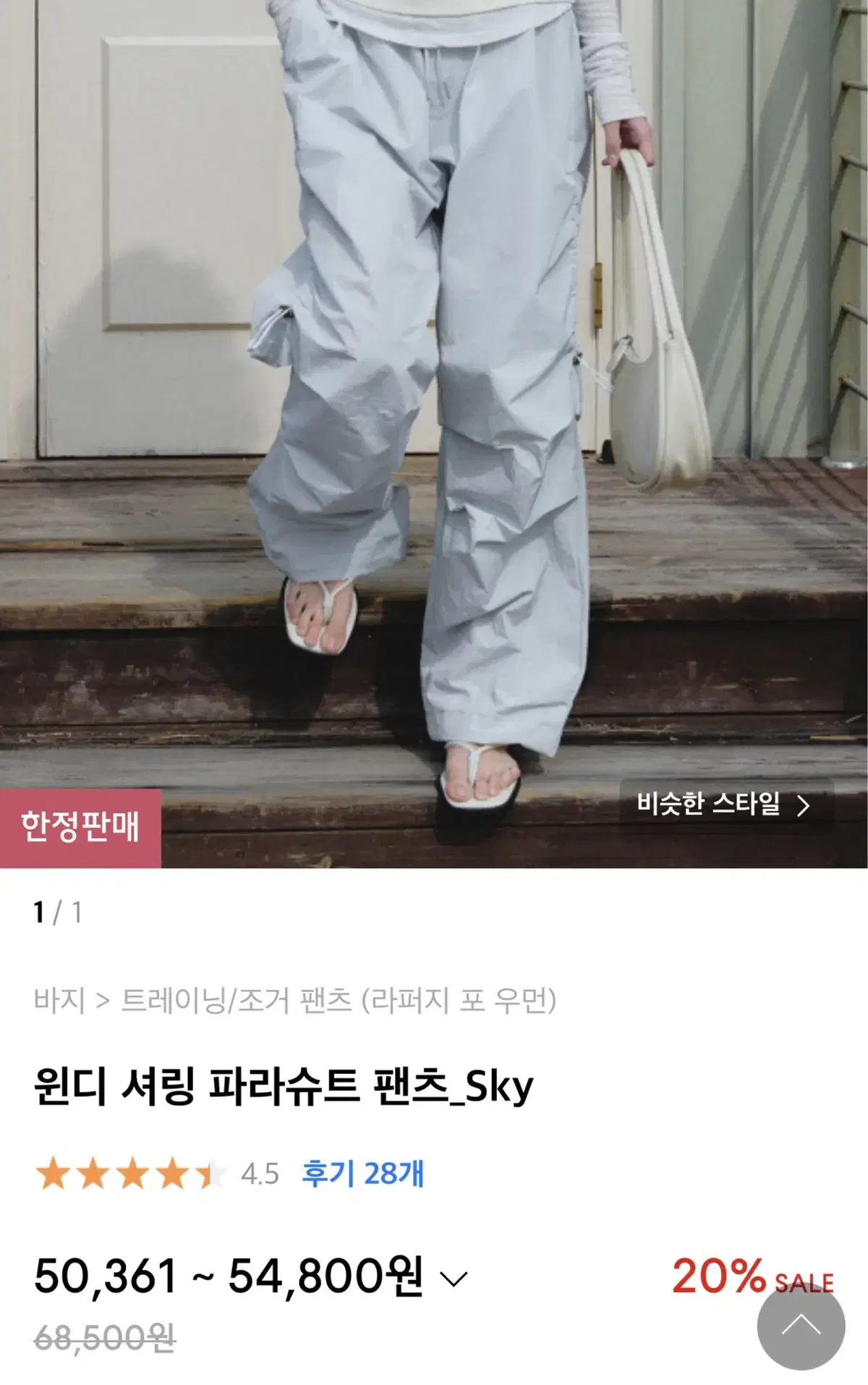 라퍼지 포 우먼 윈디 셔링 파라슈트 팬츠_sky/m사이즈